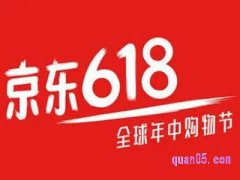 2023年京东618预售是什么时候