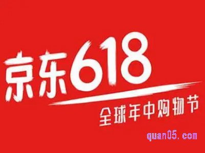 2023年京东618预售是什么时候