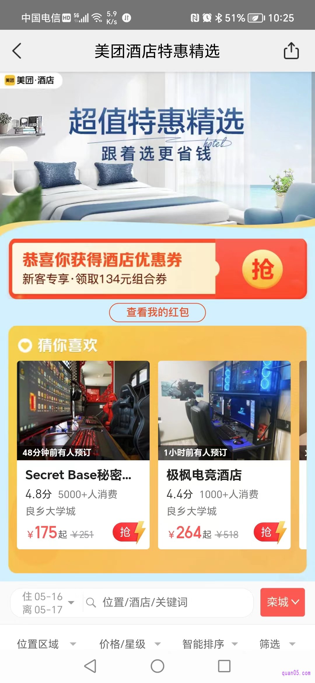 美团酒店优惠券活动页面
