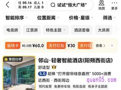 美团上酒店显示满房实际就真的没有了吗