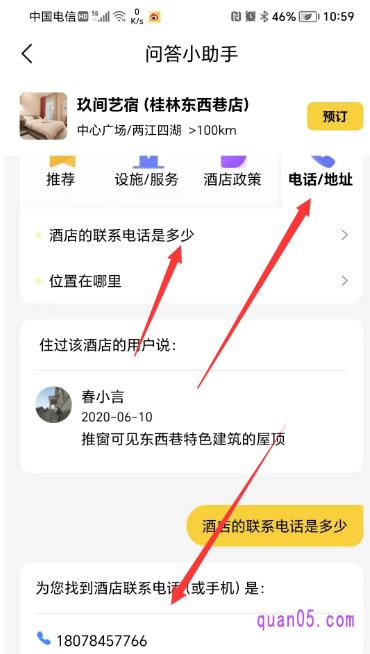 酒店商家问答小助手页面