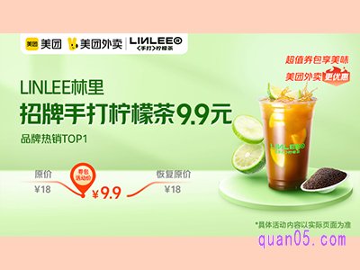 linlee林里手打柠檬茶好喝吗