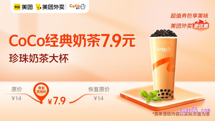 coco都可珍珠奶茶哪里购买比较便宜些