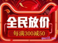 天猫618活动满减怎么算