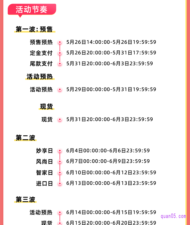 淘宝天猫年中大促活动时间为:2023年5月26日14:00:00-2023年6月20日16:59:59