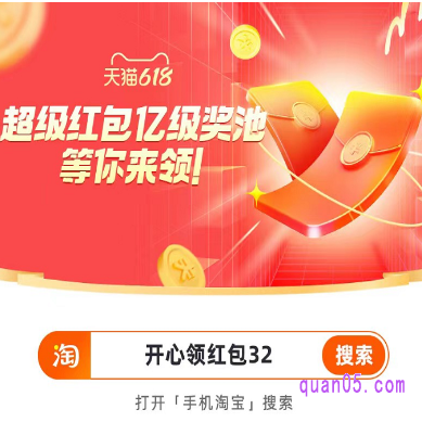 淘宝天猫年中大促红包领取密令为【开心领红包32】,红包开领后,我们直接打开手机淘宝搜索“开心领红包32”,就能每日领红包了