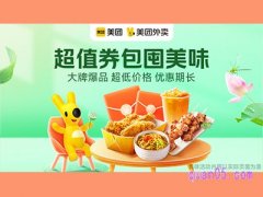 美团外卖超值券包神抢手综合会场在哪里