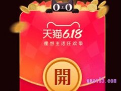 天猫618红包有效期是多久