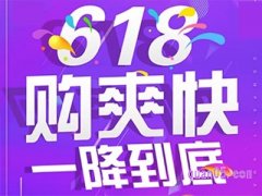 天猫618几号上线