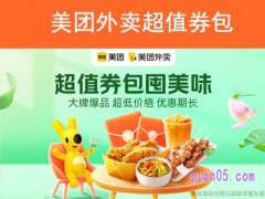 美团外卖超值券包是什么