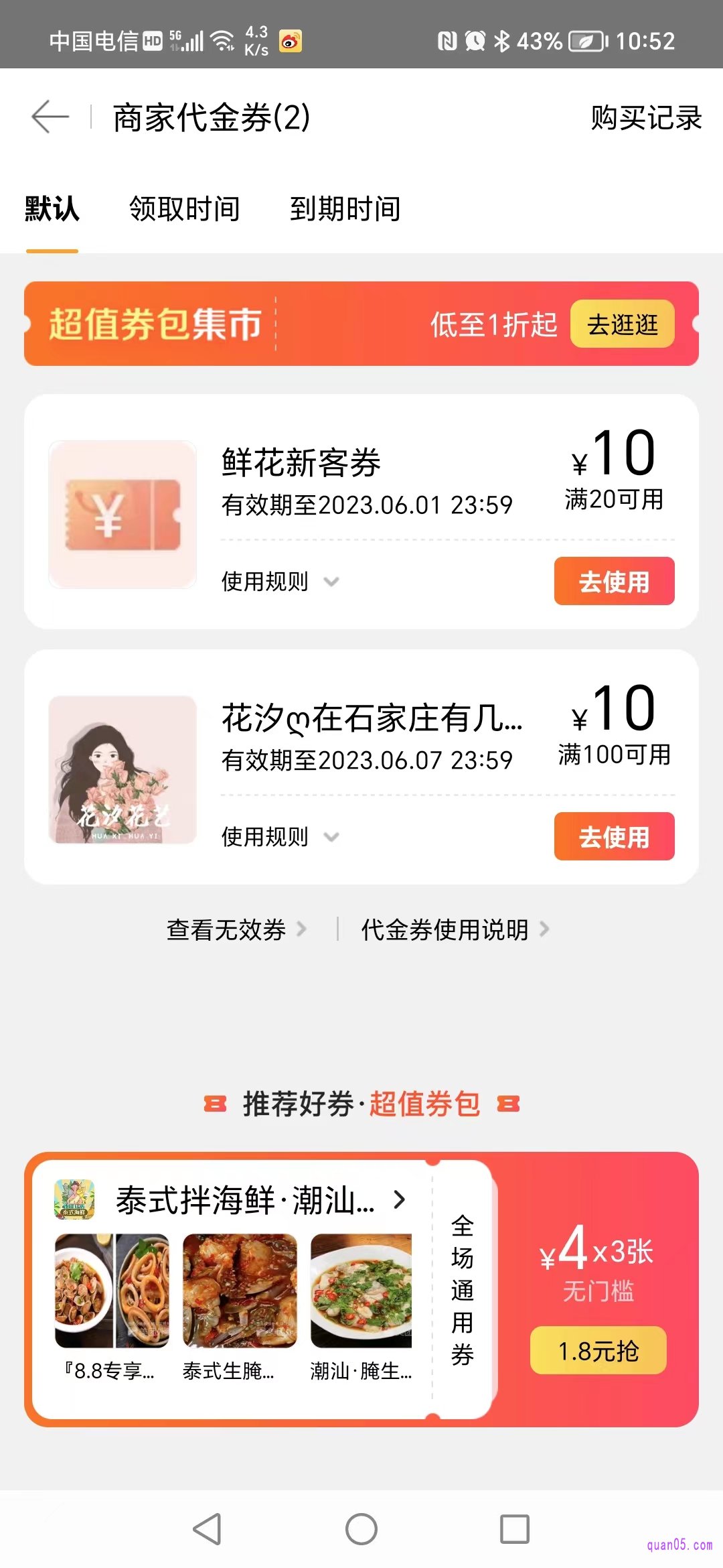 美团外卖的商家代金券页面