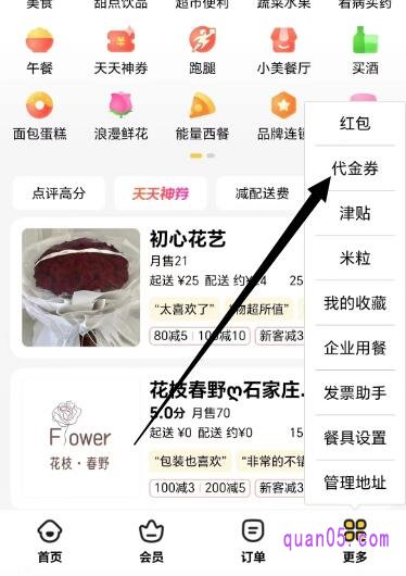 美团外卖频道页
