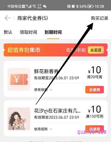 美团的“商家代金券”页面