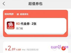 美团外卖商家代金券怎么赠送好友