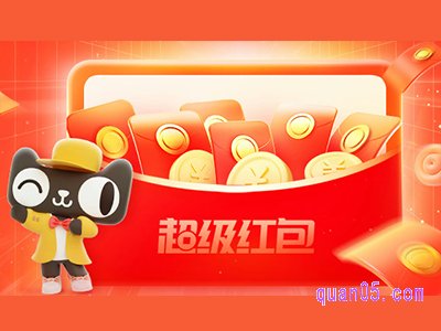2024年淘宝天猫618红包怎么领取