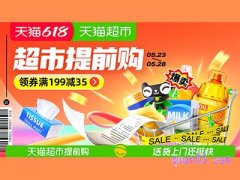 天猫超市参加618满减吗