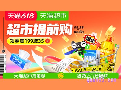 天猫超市参加618满减吗
