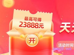 2023淘宝天猫618超级红包怎么领取