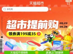 天猫超市618有满减吗
