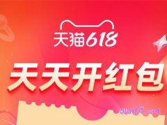 2024 618天猫惊喜红包是真的吗
