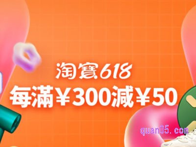 2024淘宝618预售在哪看
