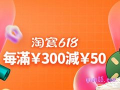 天猫618活动从什么时候开始买更划算