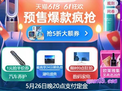 2024年618淘宝预售什么时候开始