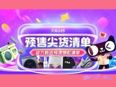 淘宝618预付定金可以退吗
