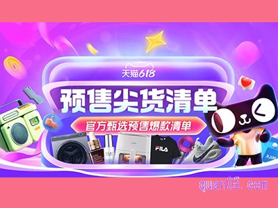 淘宝618预付定金可以退吗
