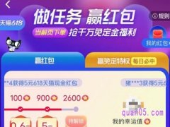 2024年天猫618免定金红包怎么领