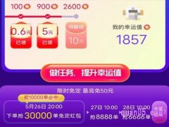 天猫618免定金红包是多少