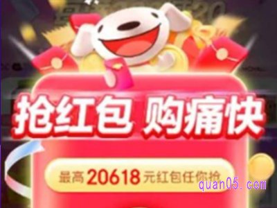 2024年京东618京享红包入口在哪里