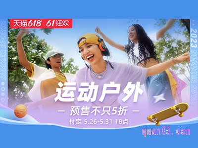 2024年淘宝618什么时候开启优惠活动