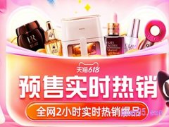 2024年618淘宝预售热销商品在哪查看