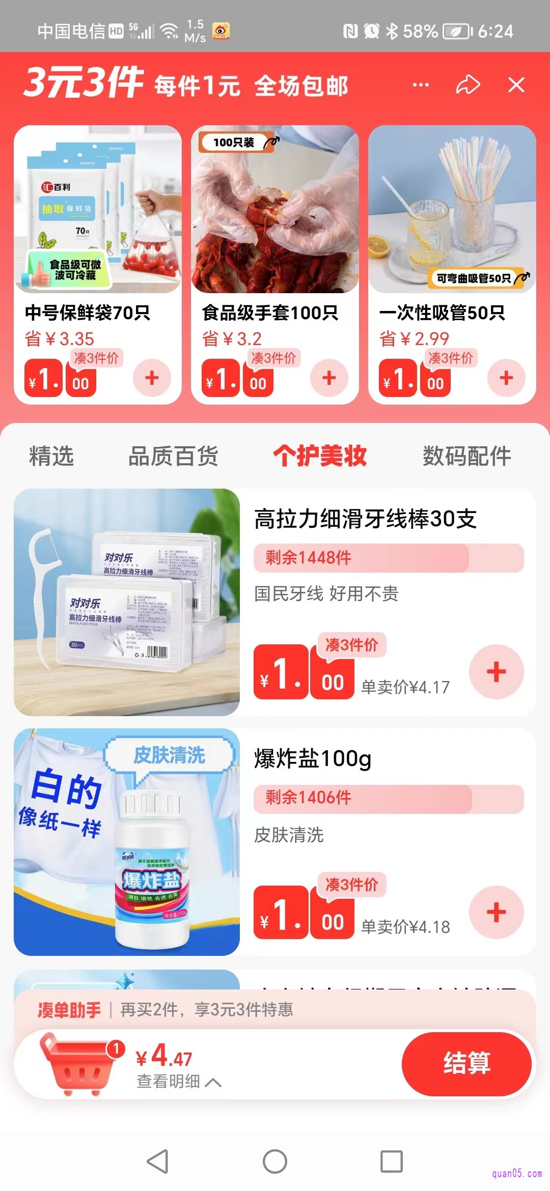 淘宝618活动3元3件页面