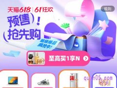 天猫618预售和618当天买哪个划算
