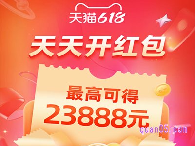 2024天猫618超级红包几点发