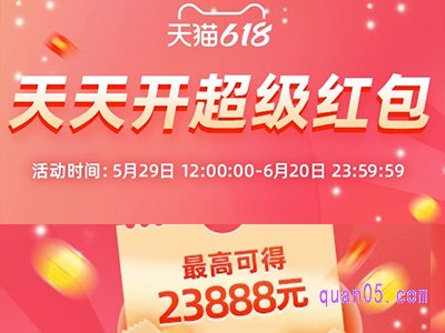 淘宝天猫618超级红包入口