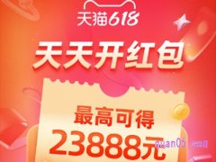 2023年淘宝618红包活动入口在哪里