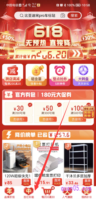 618拼多多活动会场首页
