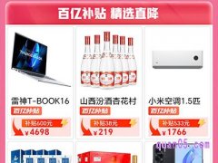 618拼多多百亿补贴会更便宜吗