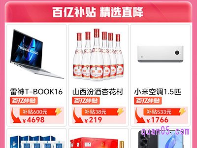 618拼多多百亿补贴会更便宜吗