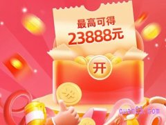 2024年淘宝618红包领取攻略