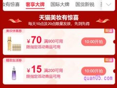 2024年淘宝618美妆券满900减70哪里领