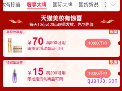 2024年淘宝618美妆券满900减70哪里领