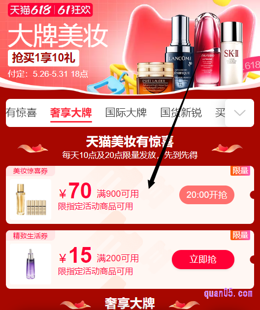 天猫618大牌美妆活动页面