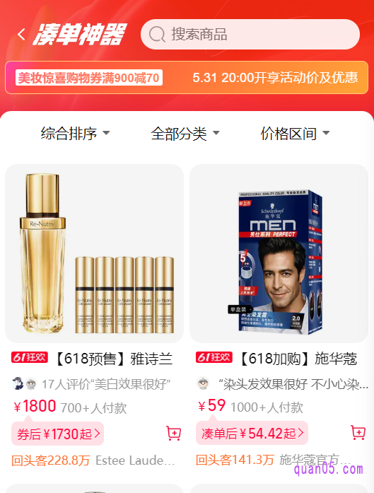 大牌美妆凑单神器页面