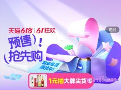 2024年天猫618满减规则