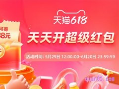 5月29日12点淘宝抢红包怎么抢