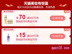 2024年淘宝618有美妆券吗